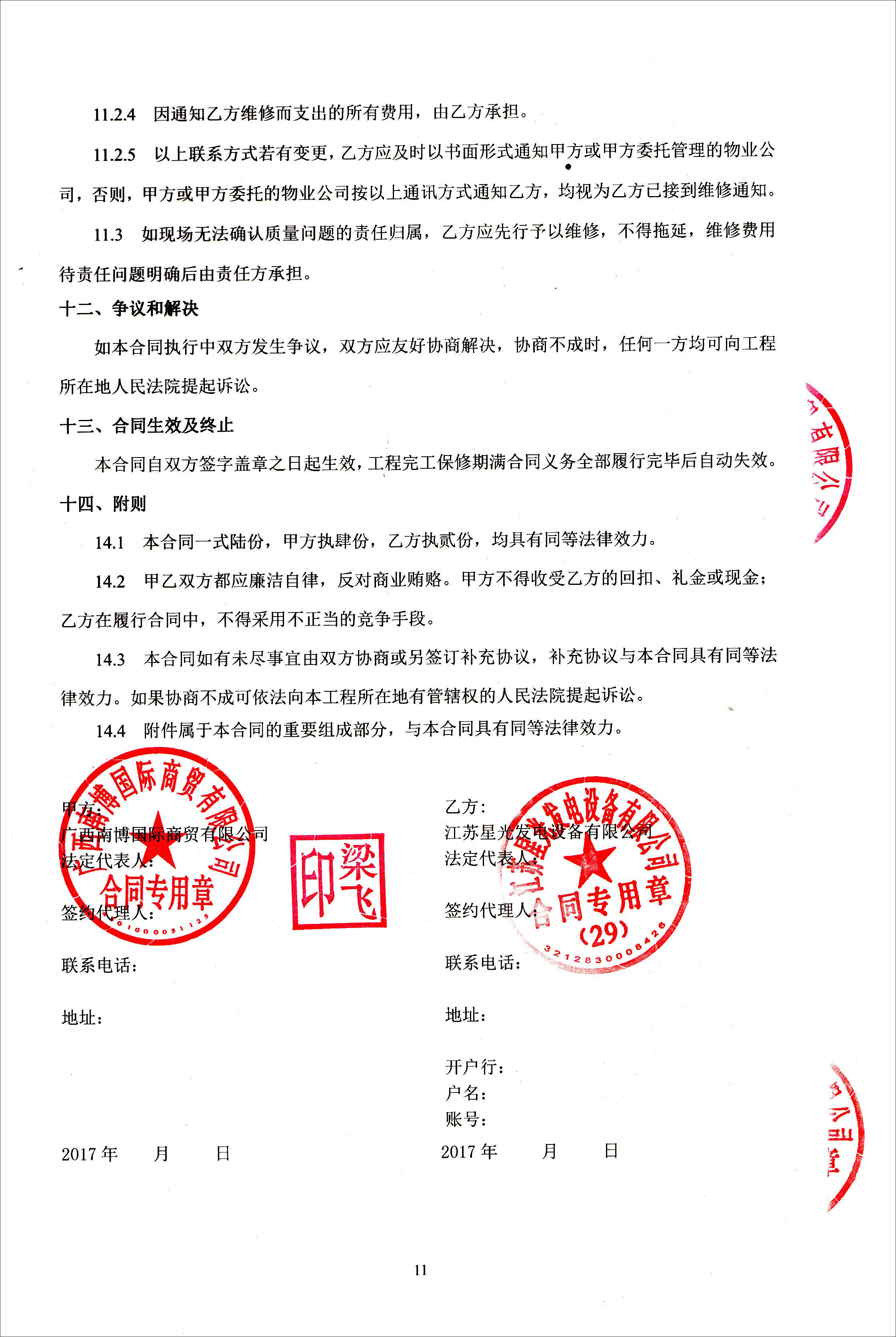三祺廣場應(yīng)急柴油發(fā)電機(jī)組改造項(xiàng)目合同1