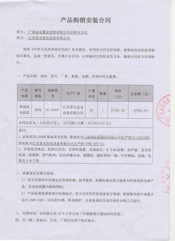 金辰置業(yè)發(fā)電機采購