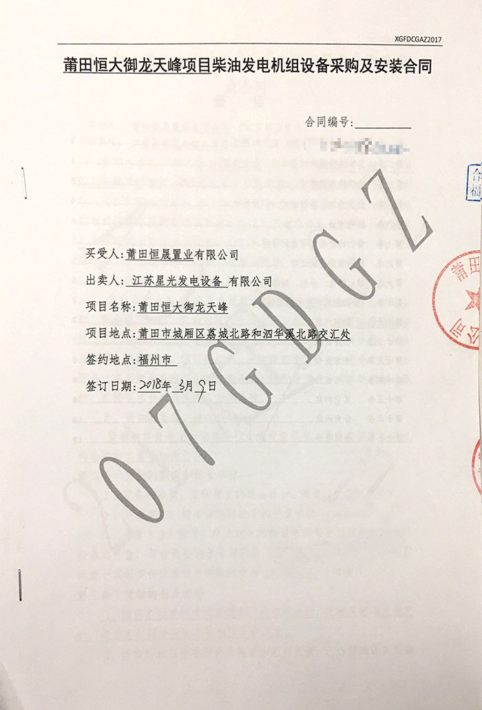 莆田恒大御龍?zhí)旆灏l(fā)電機(jī)采購(gòu)