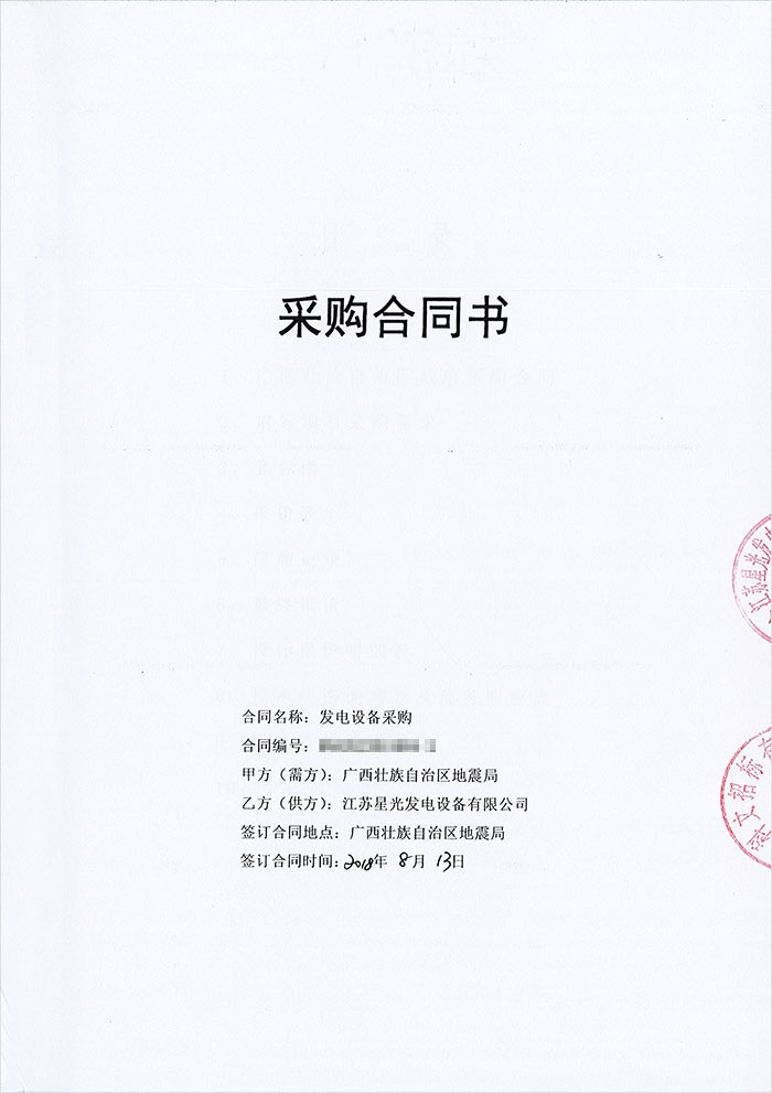 廣西地震局發(fā)電機(jī)采購(gòu)