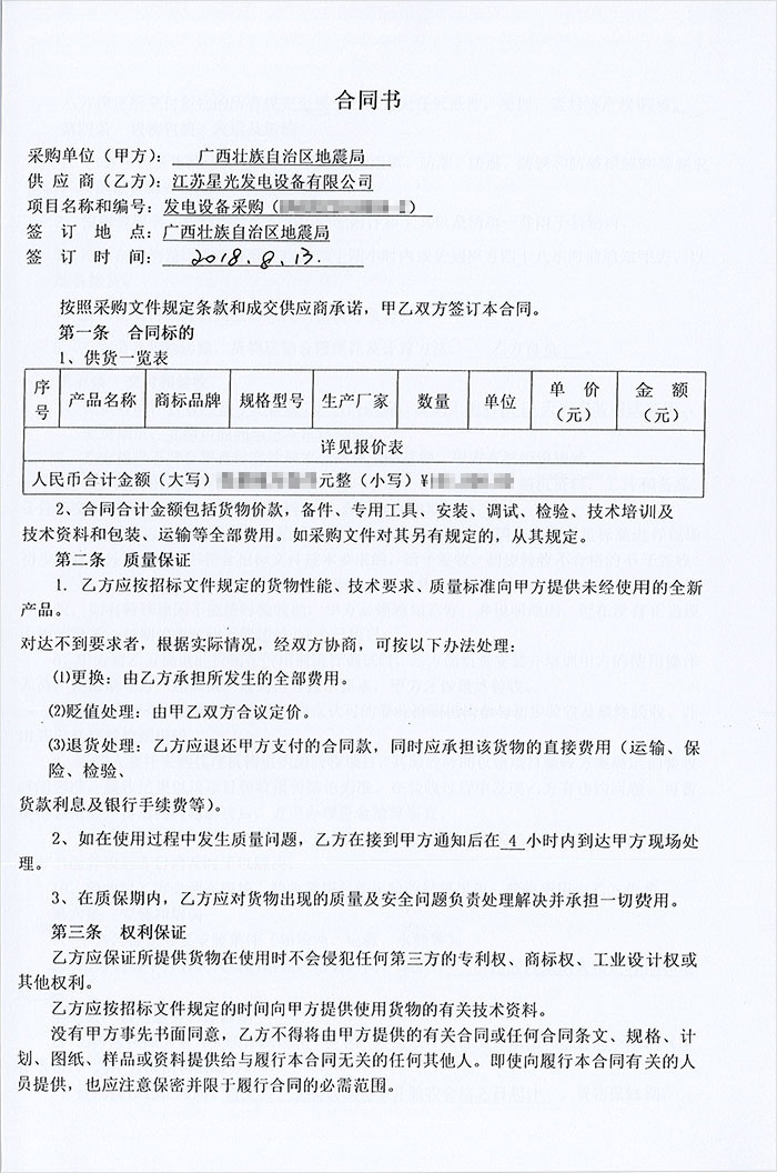 廣西地震局發(fā)電機(jī)采購(gòu)