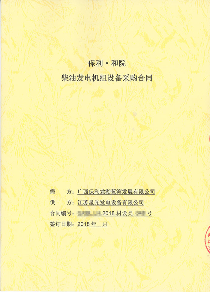 保利山漸青和院柴油發(fā)電機(jī)購(gòu)買(mǎi)