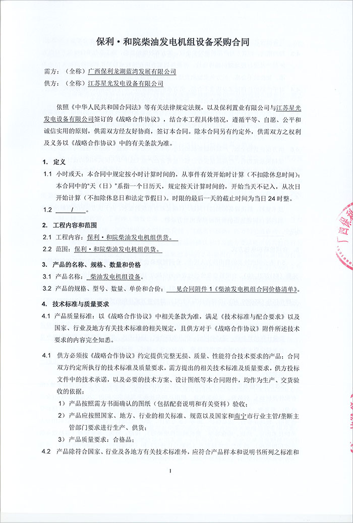 保利山漸青和院柴油發(fā)電機(jī)購(gòu)買(mǎi)