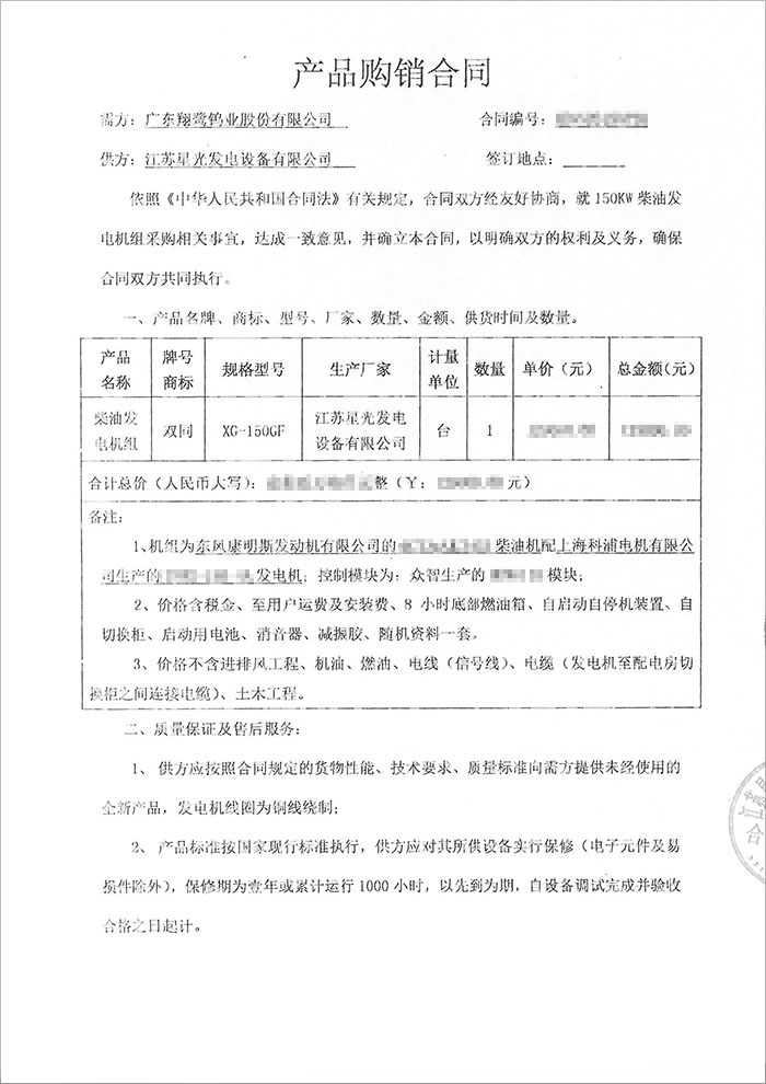 廣東翔鷺鎢業(yè)股份公司150KW東風(fēng)康明斯柴油發(fā)電機(jī)組購買