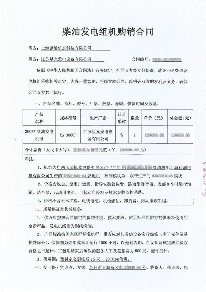 上海訊敏科技300KW玉柴柴油發(fā)電機(jī)采購(gòu)