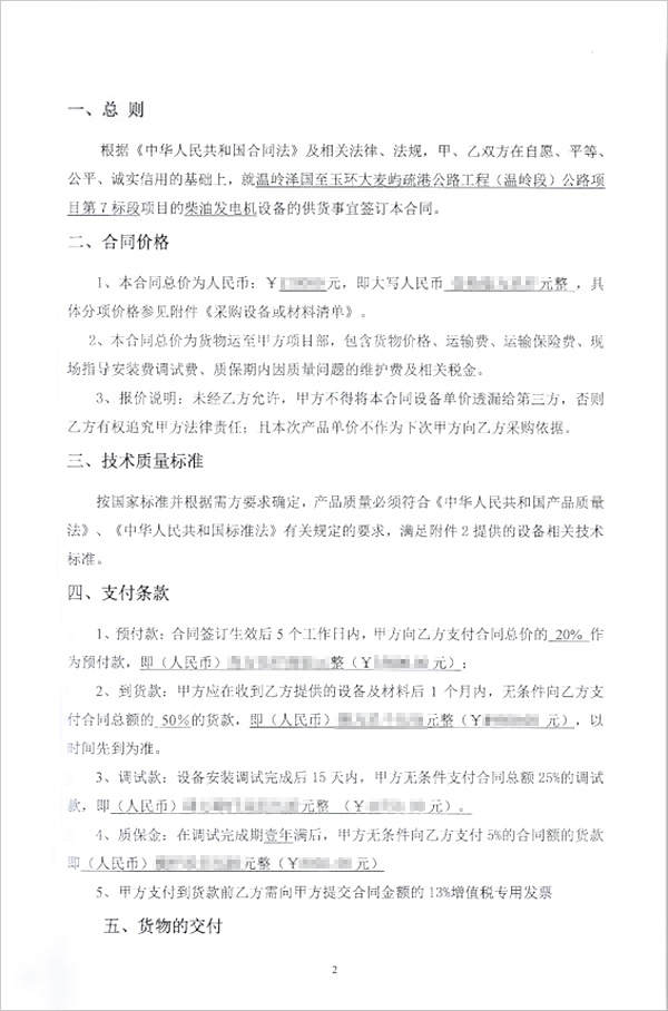 溫嶺澤國至玉環(huán)大麥嶼疏港公路工程（溫嶺段）公路項目柴油發(fā)電機組采購合同