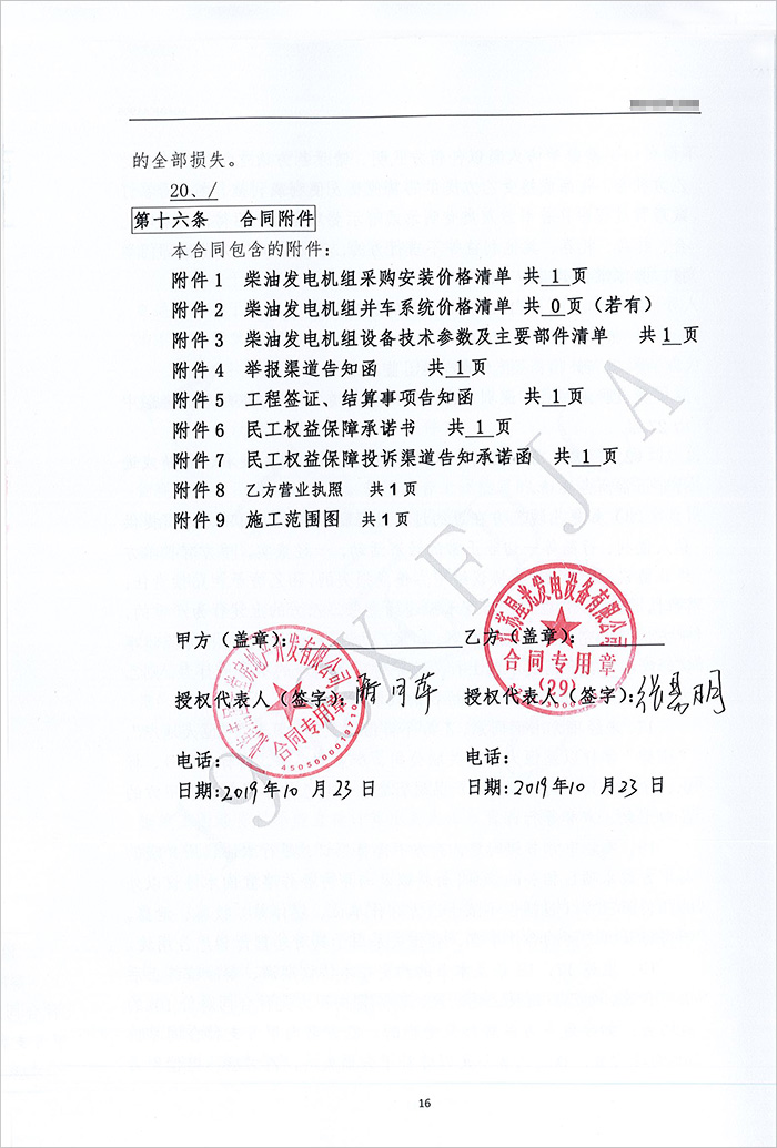 北海恒大御景灣600KW玉柴柴油發(fā)電機(jī)組