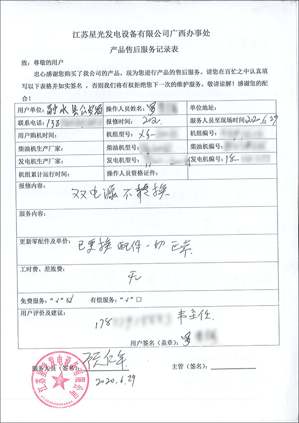融水縣公安局柴油發(fā)電機(jī)組免費(fèi)上門(mén)檢修