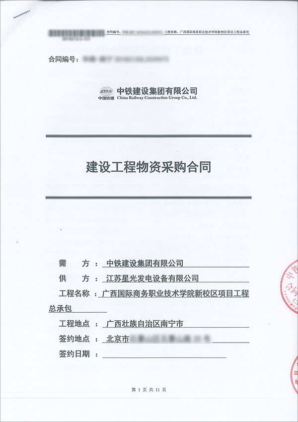 上柴柴油發(fā)電機組采購合同